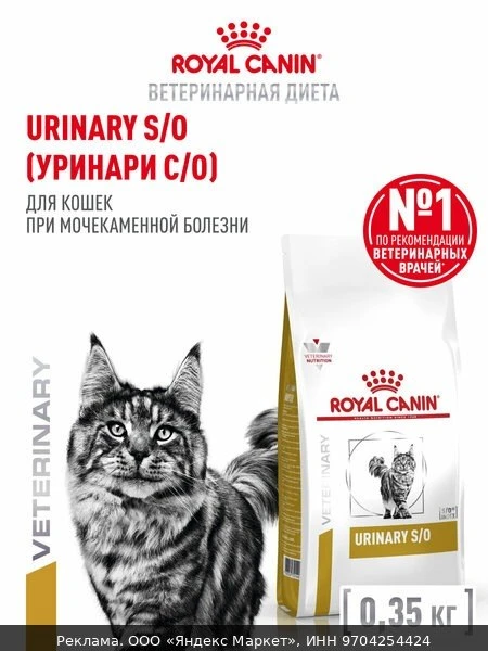 🐾Сухой корм для кошек Royal Canin Urinary S/O ветеринарный при мочекаменной болезни, 3...
