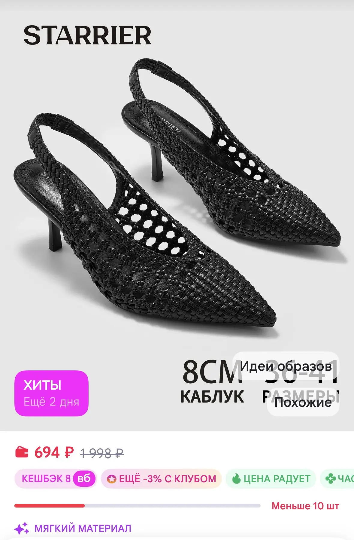 STARRIER Босоножки летние на каблуке