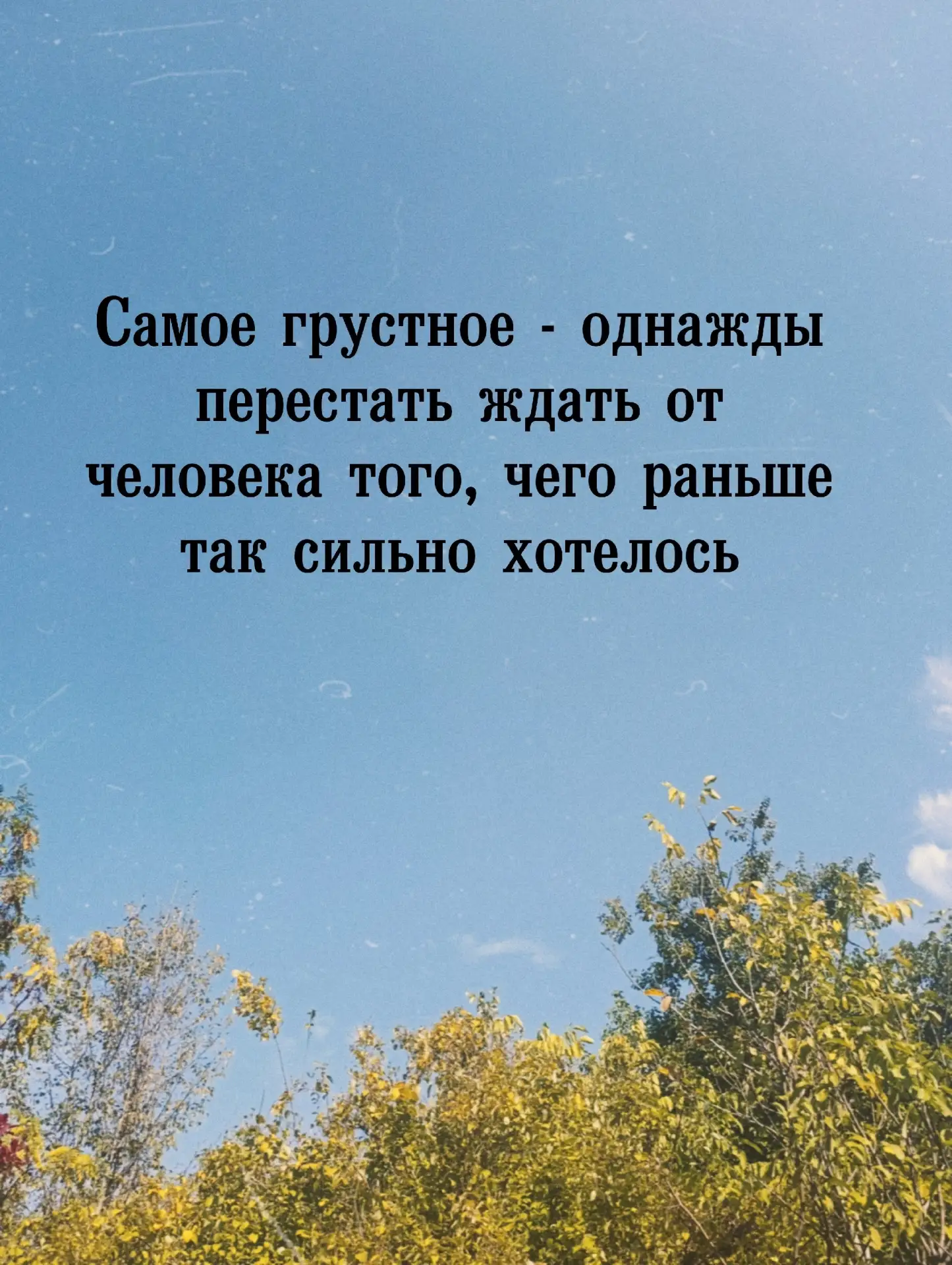 Наверное, у каждого был человек, от которого хотелось простого: внимания, искренности, ...