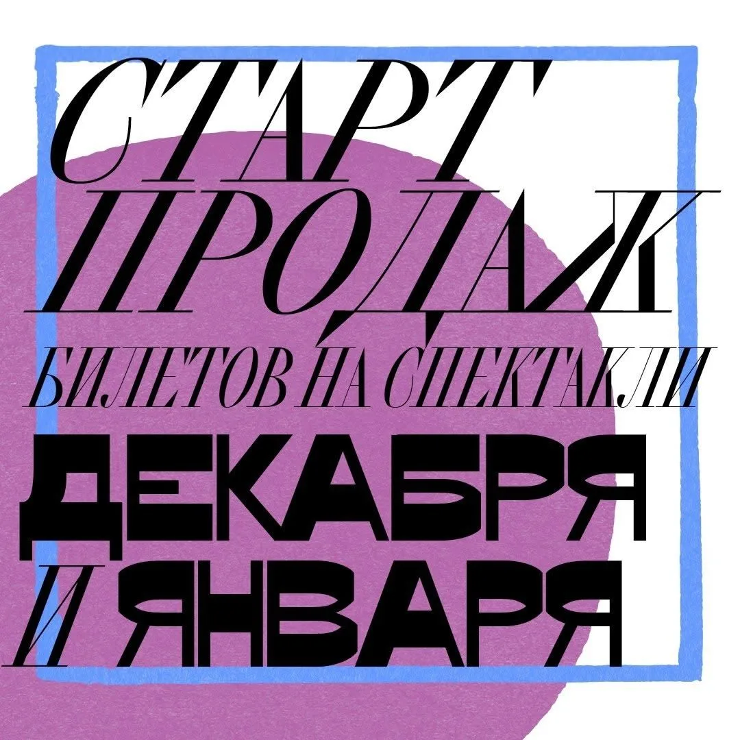 Дорогие зрители! Завтра, 8 октября, в 14:00 мы откроем продажу билетов на спектакли, по...