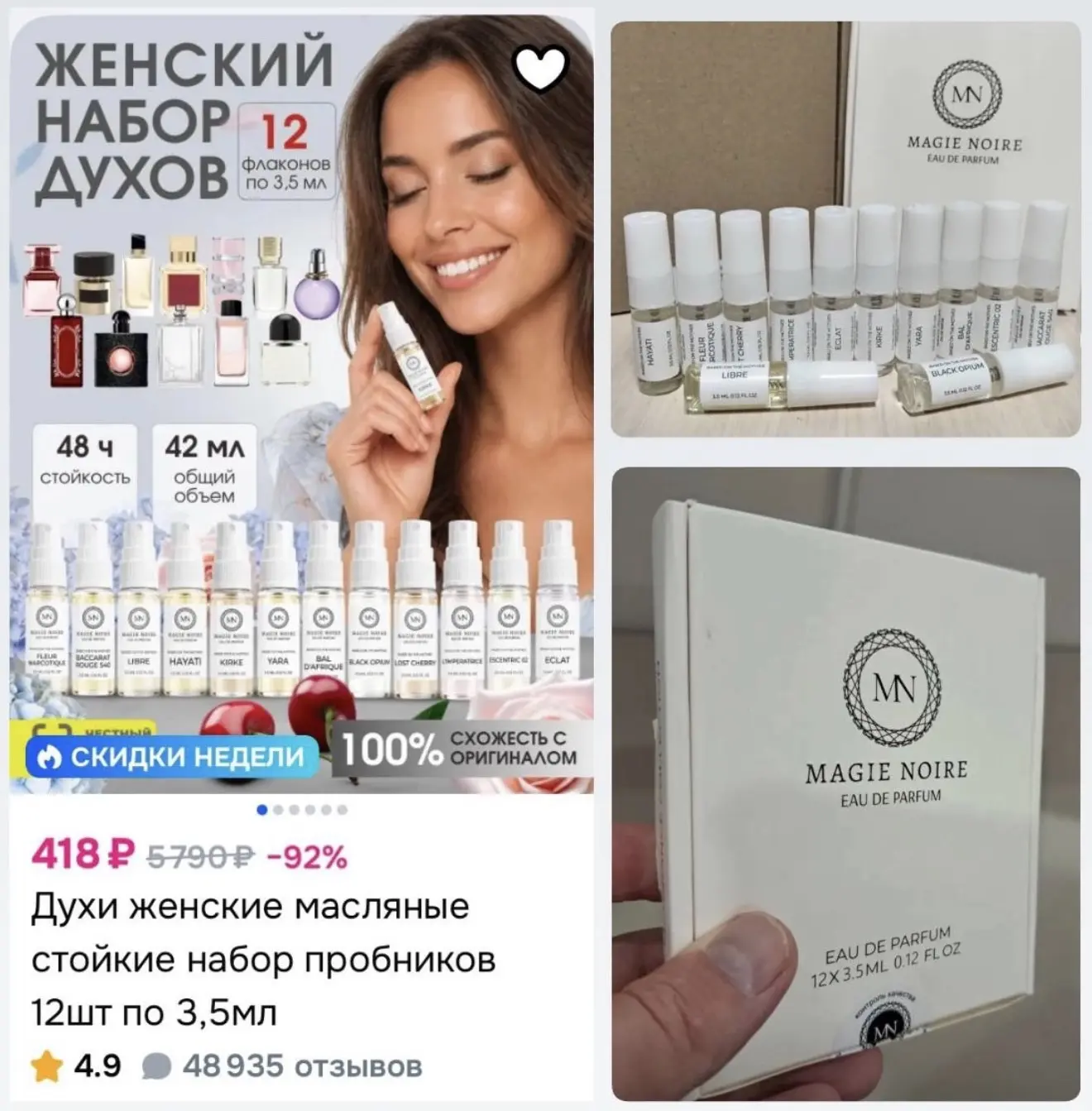 Выгодный набор ароматов😍