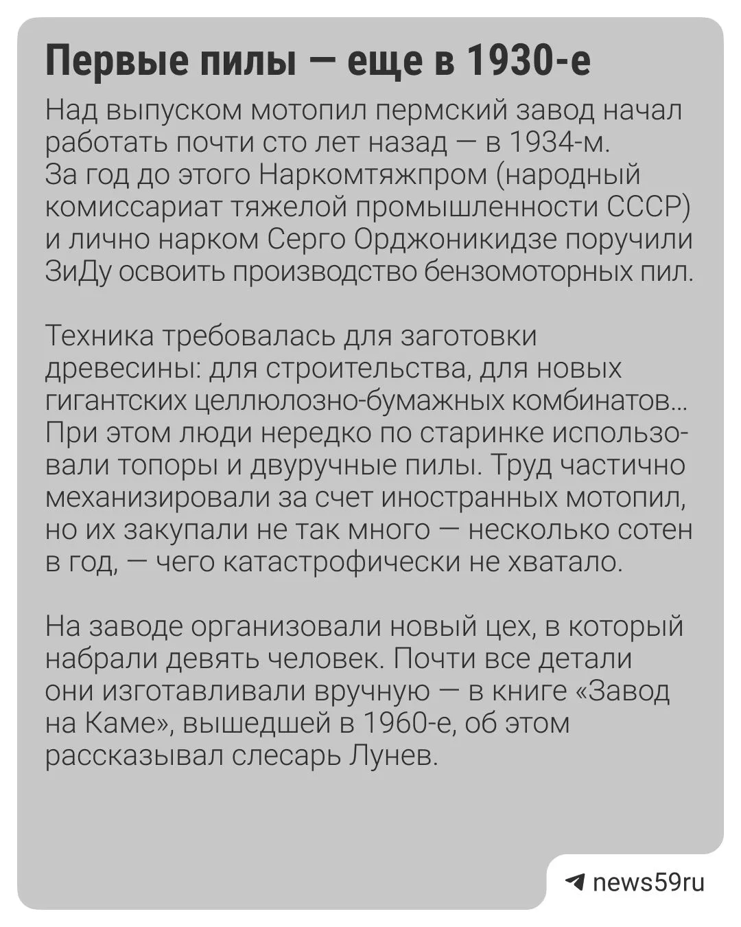 Бензопила «Дружба» — один из символов СССР. Ее использовали и при масштабных работах в ...