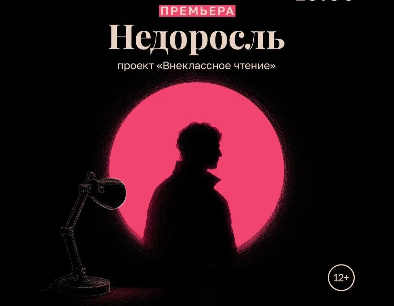 🎭 Первая премьера театрального сезона 2026 — 2027 в Театрум: новая постановка в рамках...