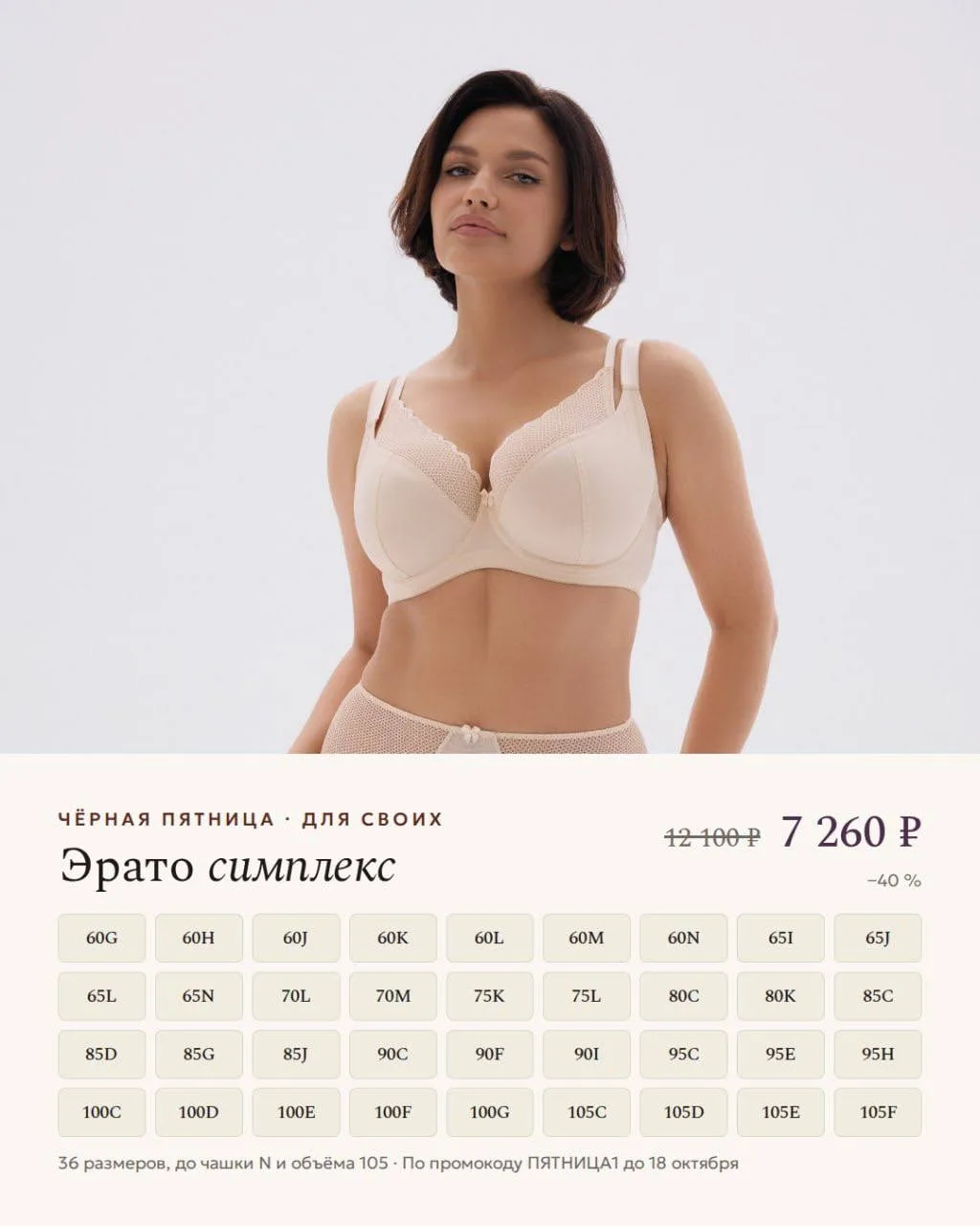 Чёрная пятница: Бюстократия Эрато бра с крупной сеткой мягкая чашка (симплекс) бежевый