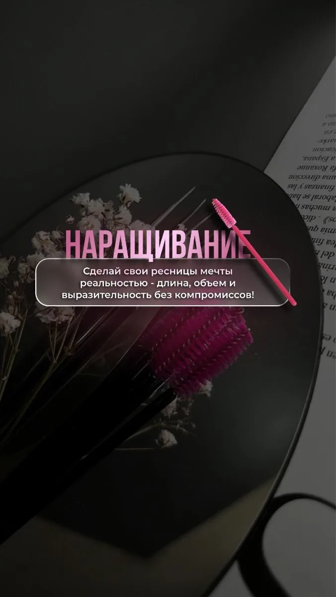 ✨ Наращивание ресниц в районе Ватутина, Спорта 93! ✨