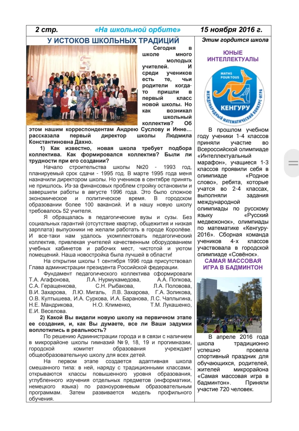 Нашей школе 30 лет!