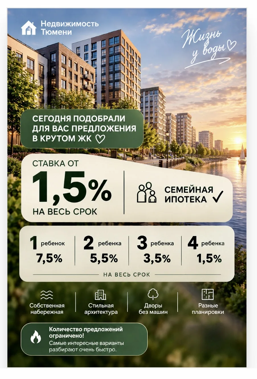 🔥 СЕГОДНЯ ПОДОБРАЛИ ДЛЯ ВАС ОСОБЕННЫЕ ПРЕДЛОЖЕНИЯ В ОДНОМ ИЗ САМЫХ АТМОСФЕРНЫХ ЖК ТЮМЕНИ!