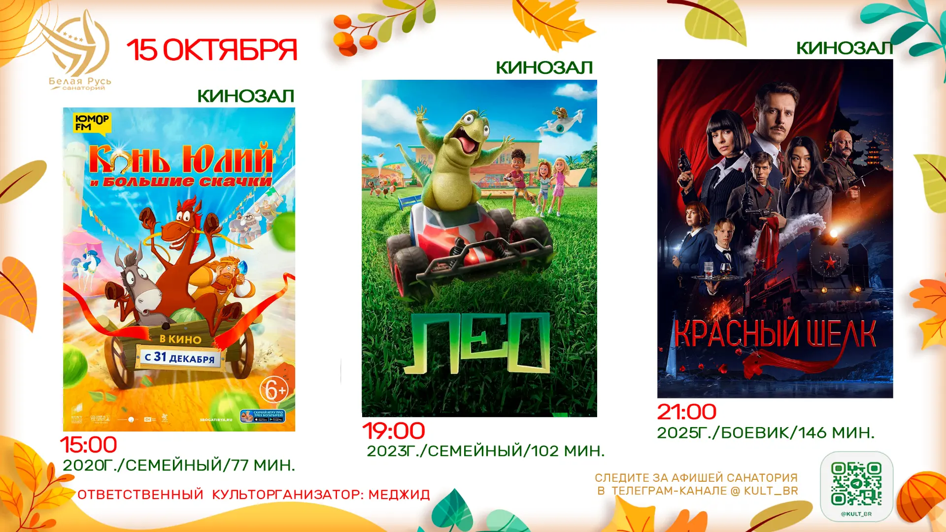 Афиша 15.10