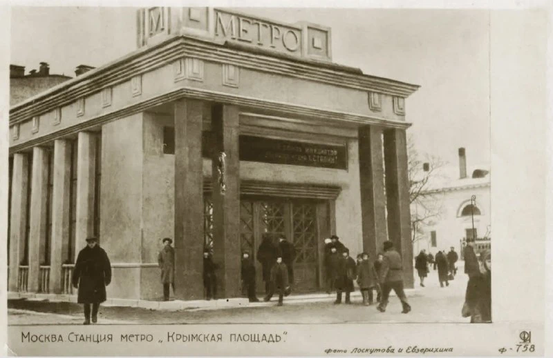 🚉 Крымская площадь на старых снимках