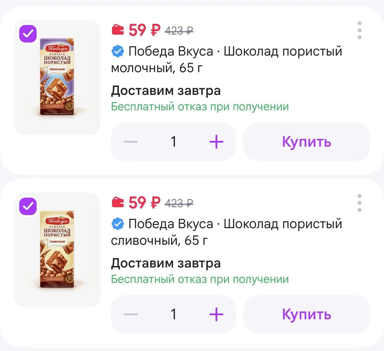 Победа Вкуса шоколад пористый за 59₽ на WB