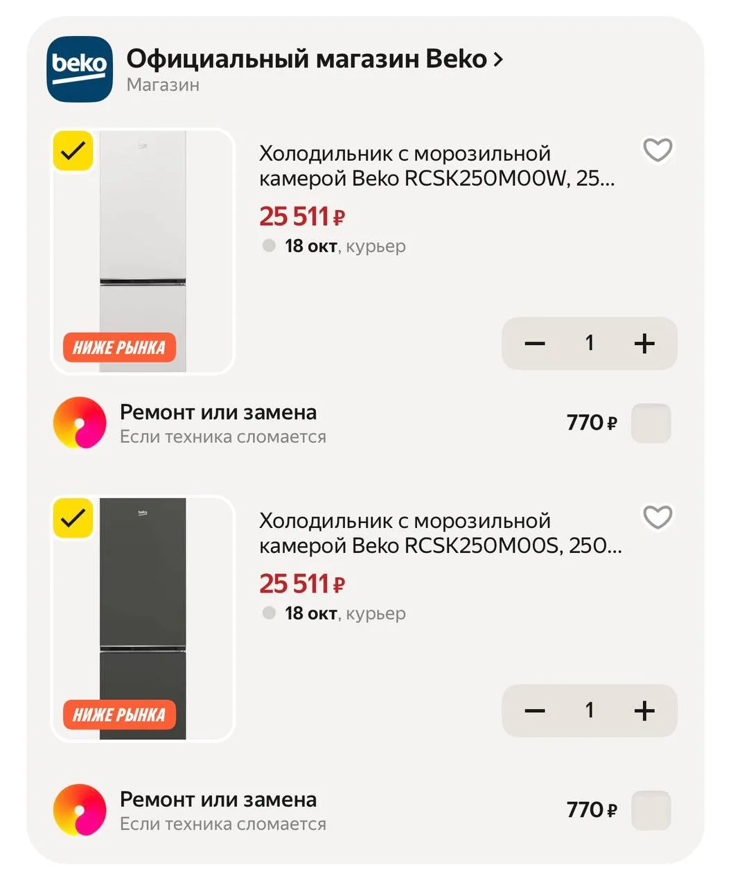 Холодильник с морозильной камерой Beko RCSK250M00S, 250 л