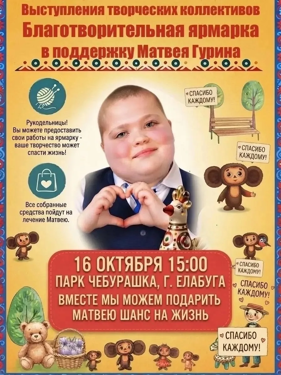 Друзья! Давайте подарим Матвею шанс на жизнь!