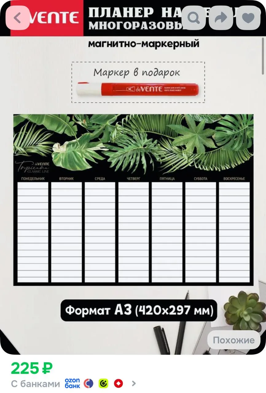 Магнитный планер на неделю с маркером на холодильник, магнитная доска