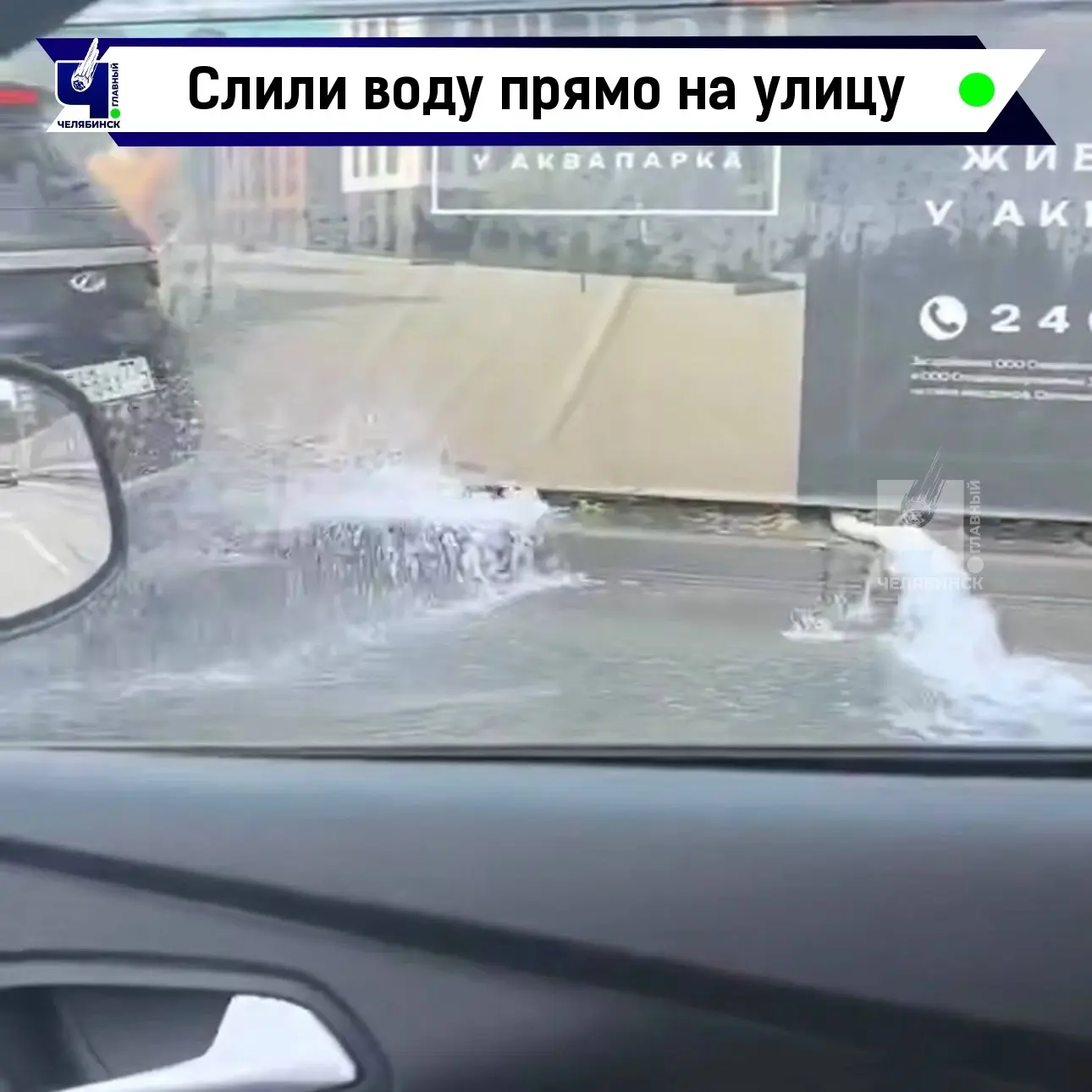 💦 В Челябинске устроили коммунальный «аквапарк» ради подключения труб