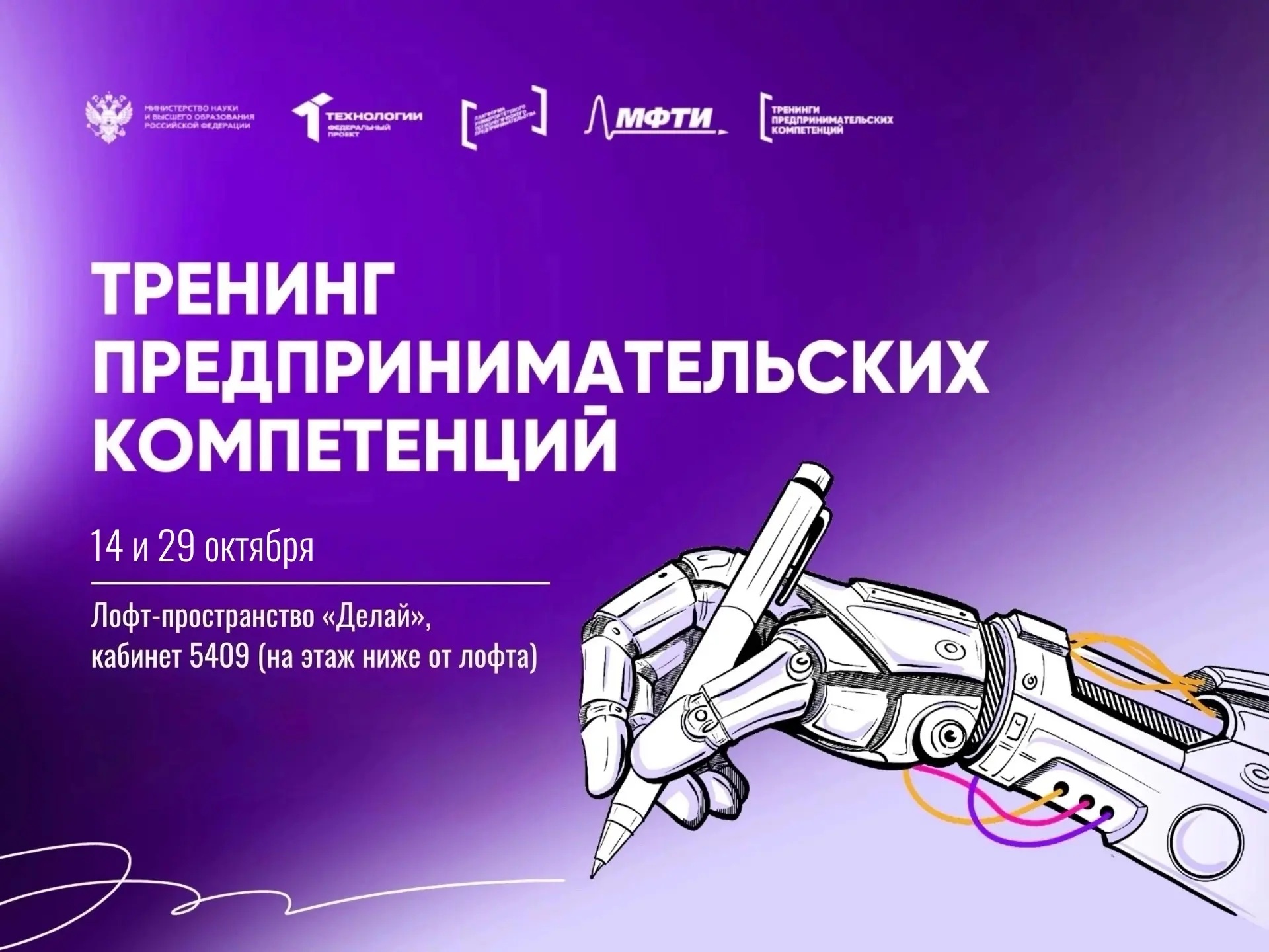 🚀 14 и 29 октября – тренинги предпринимательских компетенций