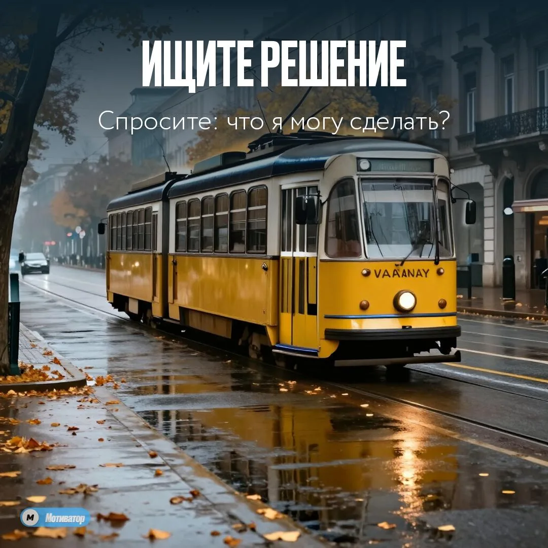 ☀️ Задавайте себе правильные вопросы