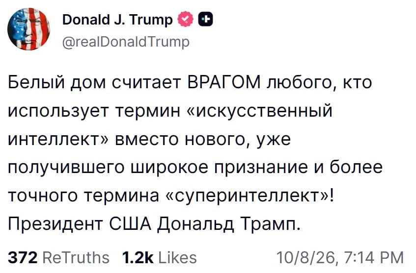 елый дом считает врагом любого, кто использует термин «искусственный интеллект» вместо ...