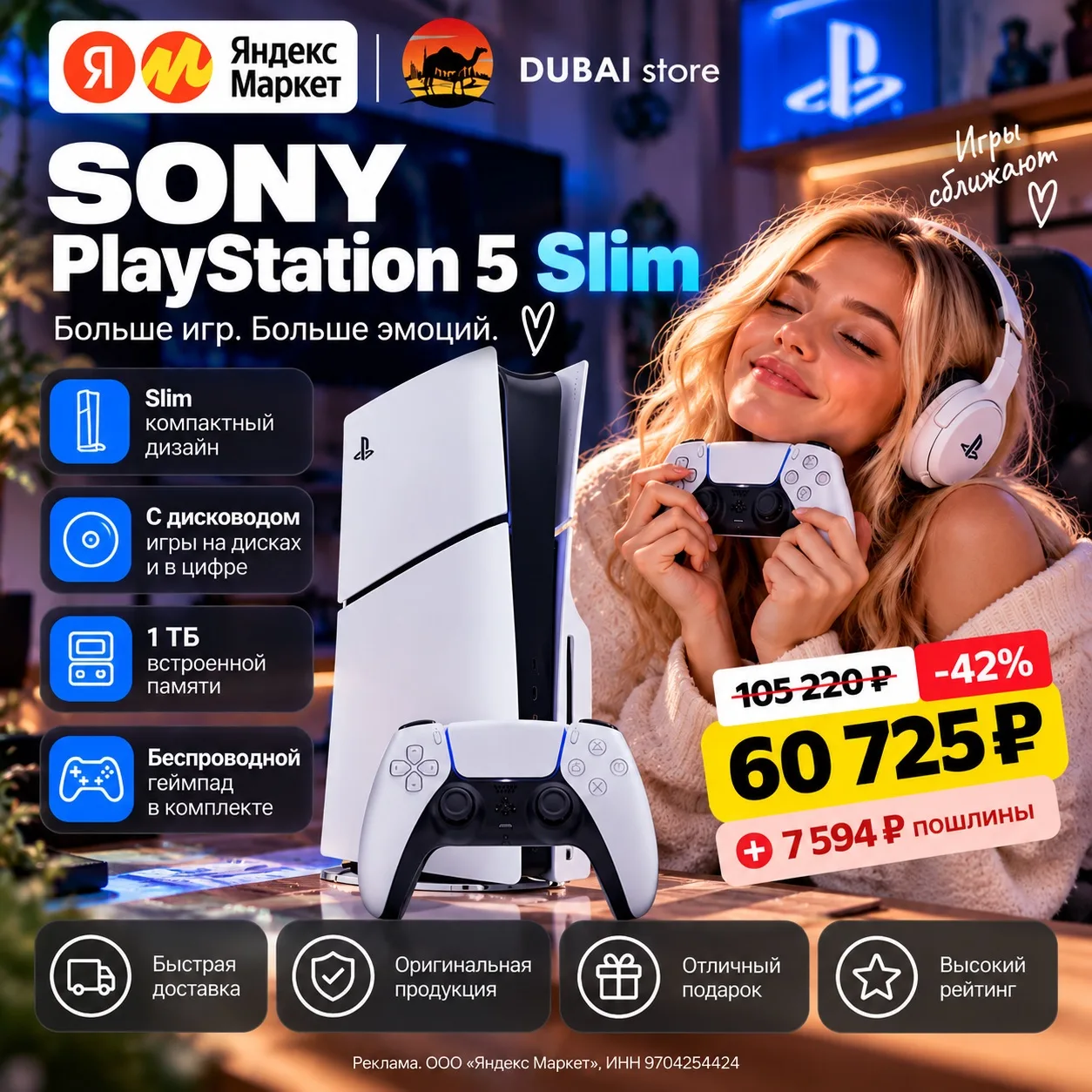 🎮 PS5 Slim — время прокачать свой отдых! 🔥