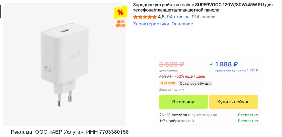 🛒 Оригинальный блок питания SUPERVOOC на 120 Вт от официального магазина Realme •  Быс...