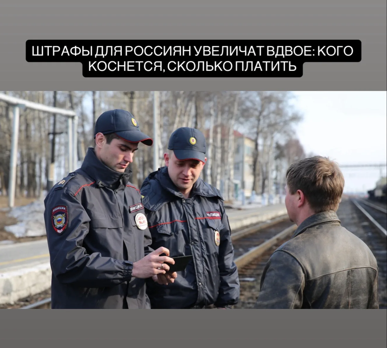 В России предложили увеличить штрафы за ряд нарушений
