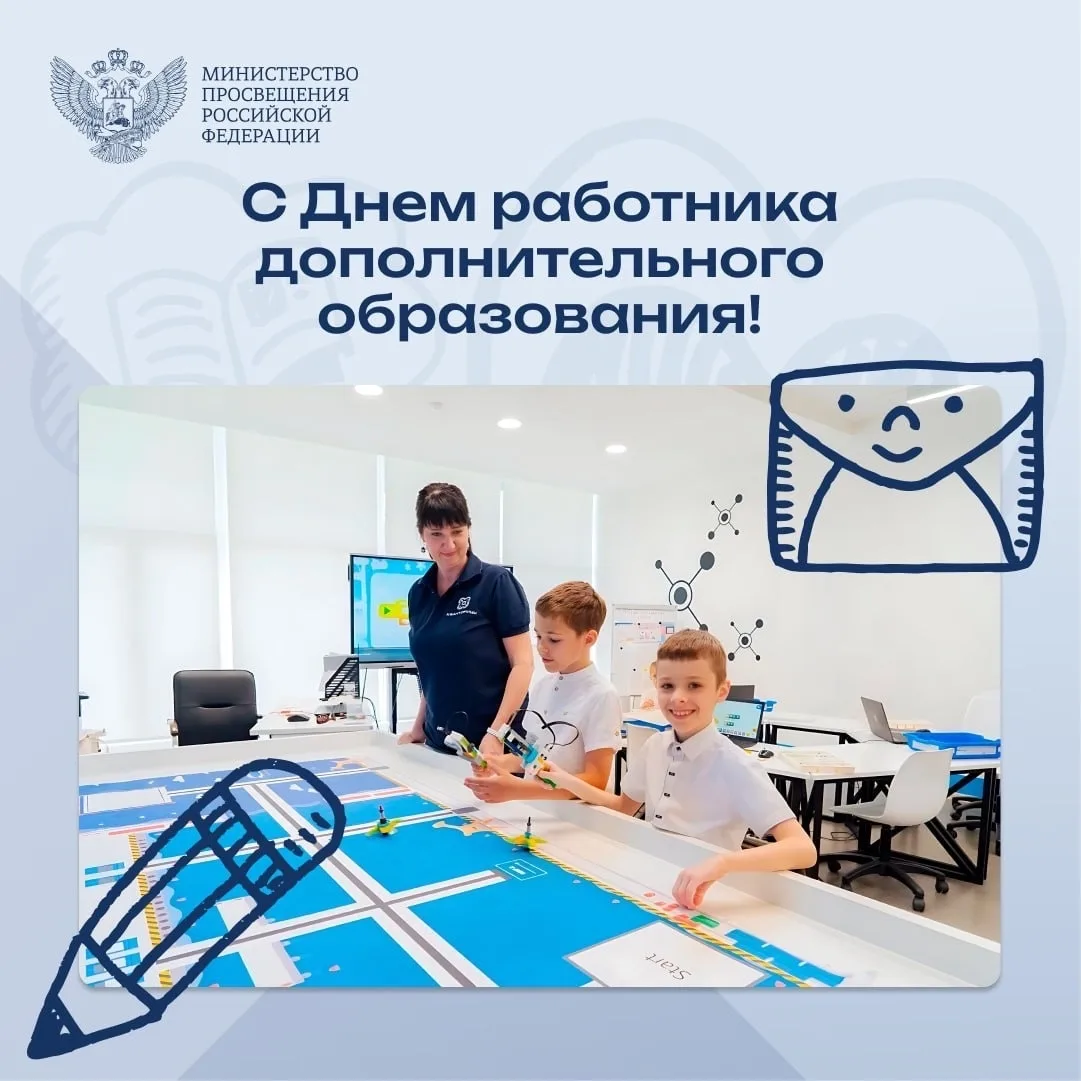 Сегодня большой праздник - День работника дополнительного образования!