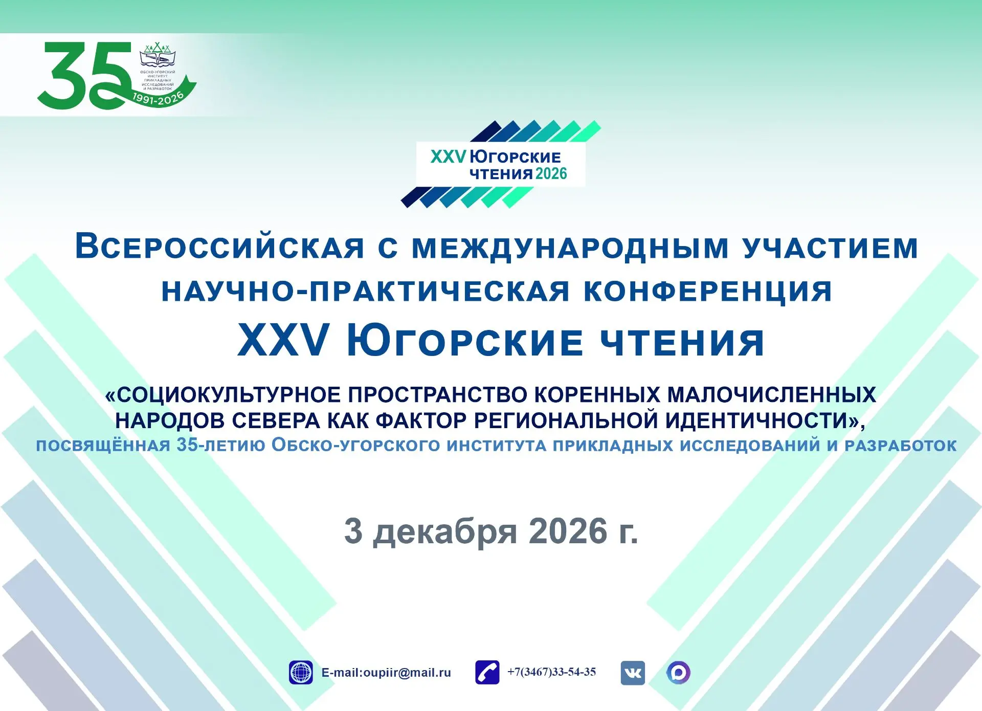 ✅ Приглашаем принять участие во Всероссийской научно-практической конференции!