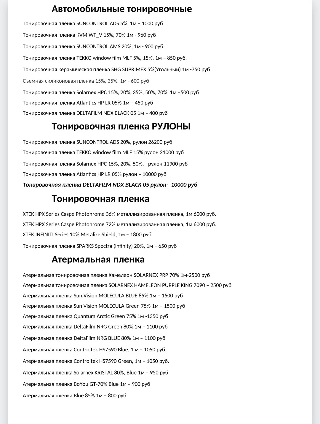 Актуальный прайс здесь