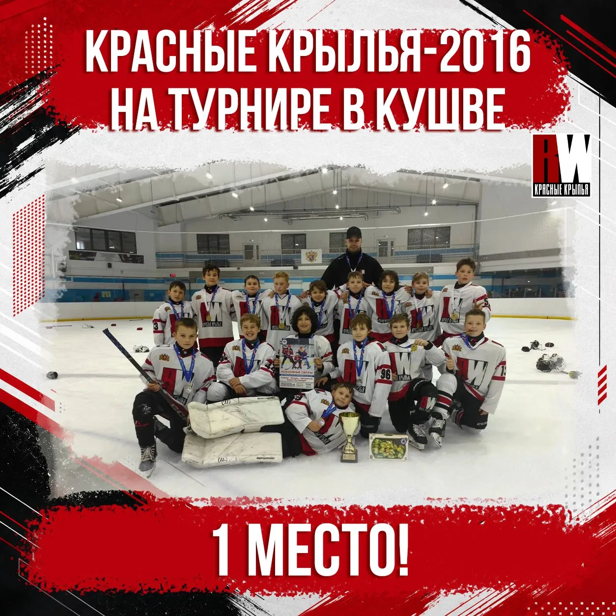 🏆 RW 2016 заняли первое место на турнире Crystal Ice в Кушве!