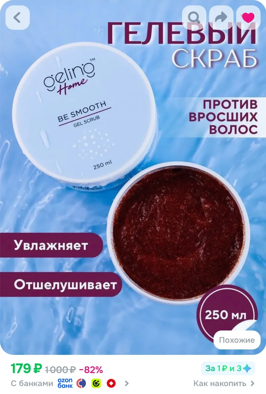 https://www.ozon.ru/product/geling-home-gelevyy-skrab-dlya-tela-be-smooth-piling-skrab-...