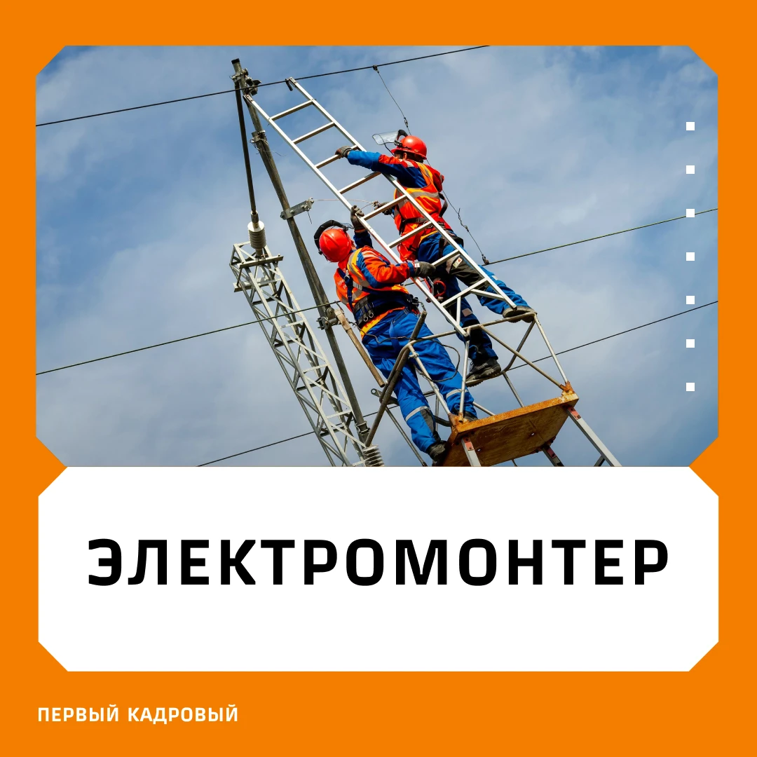 ⚡️ Электромонтер на железной дороге обслуживает и ремонтирует оборудование, которое обе...