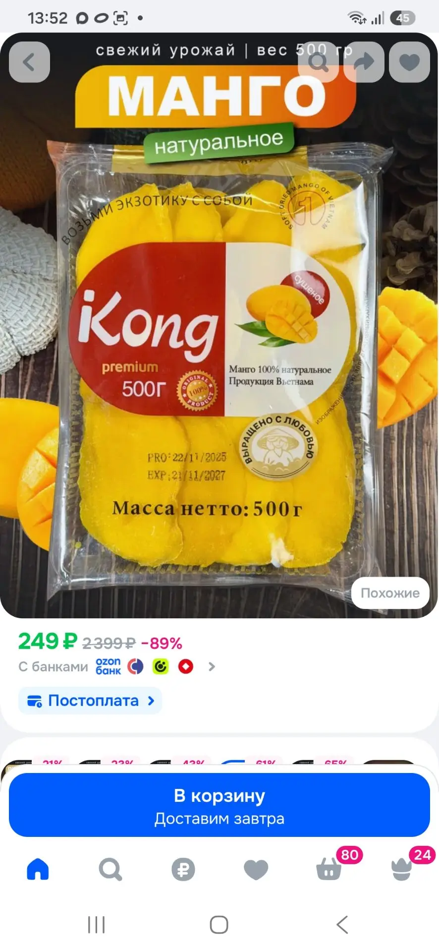 Манго Сушеное Натуральное 500гр