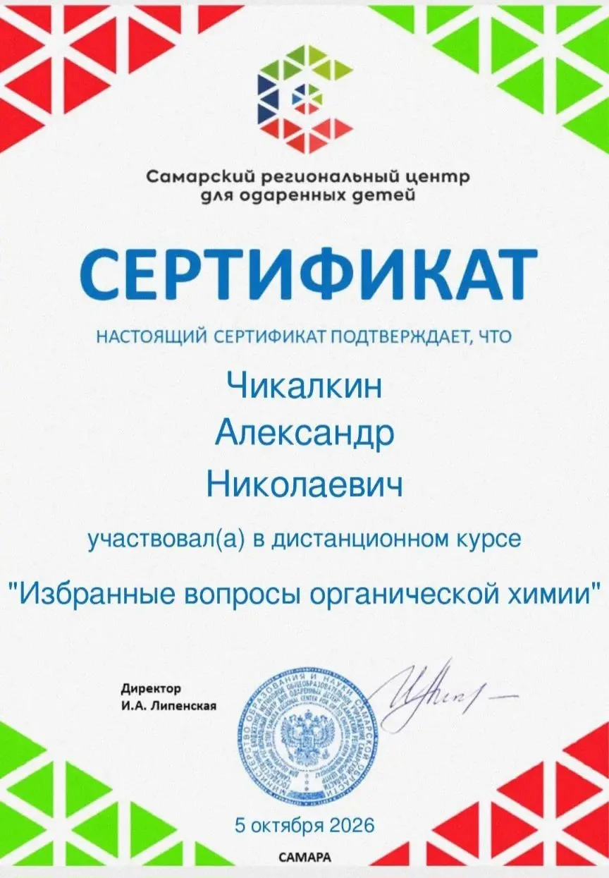 Ученики 10- 11 классов нашей школы успешно прошли дистанционный курс «Избранные вопросы...