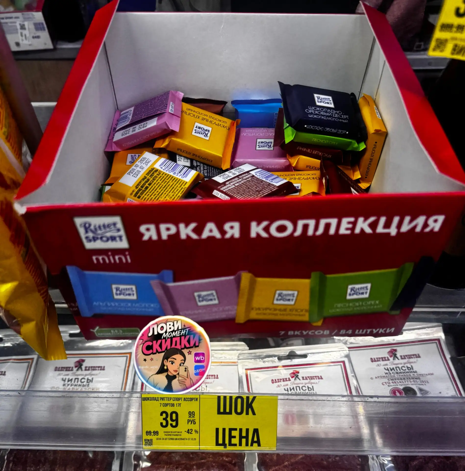 Магазин градусы 🍫