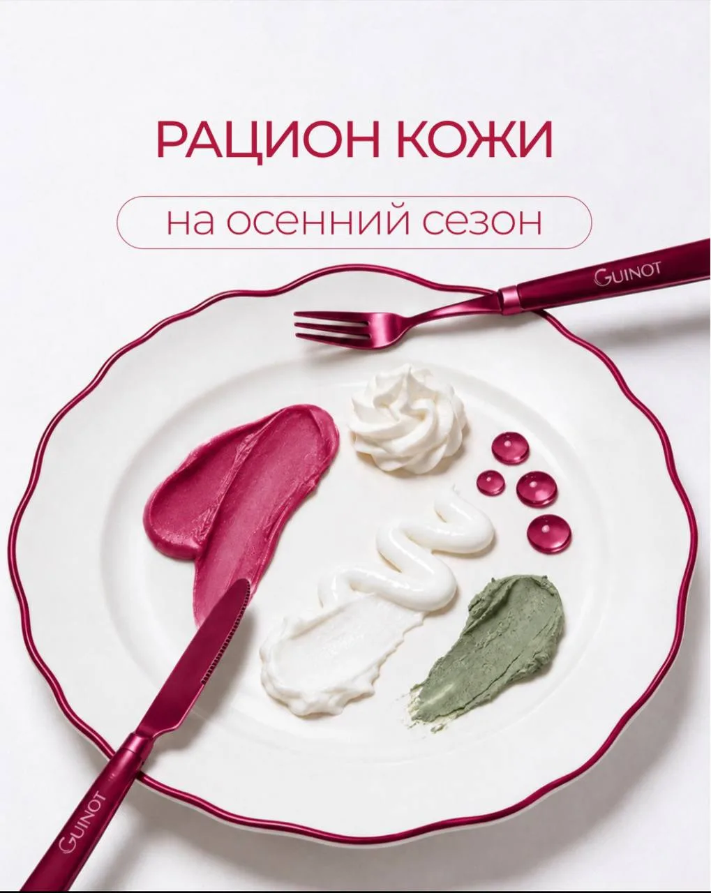 🍂 ОСЕНЬ — «РАЦИОН» ДЛЯ КОЖИ