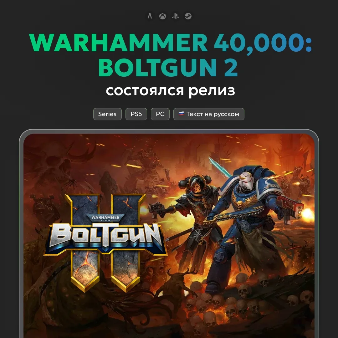 👺 Состоялся релиз Warhammer 40,000: Boltgun 2.