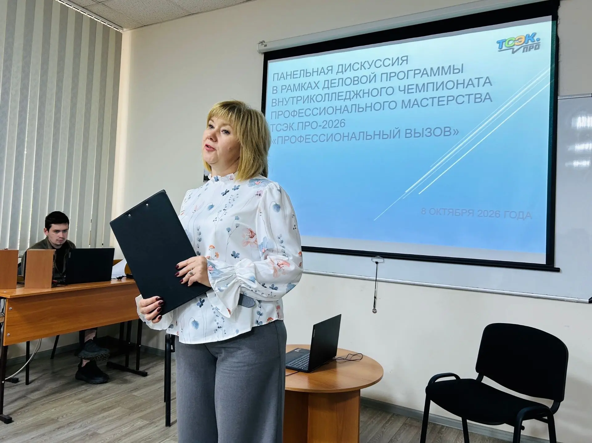 🏆 Сегодня в ТСЭК прошла панельная дискуссия в рамках деловой программы чемпионата проф...