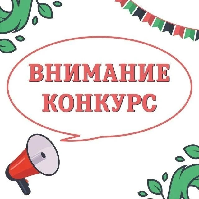 Объявляем конкурс сочинений