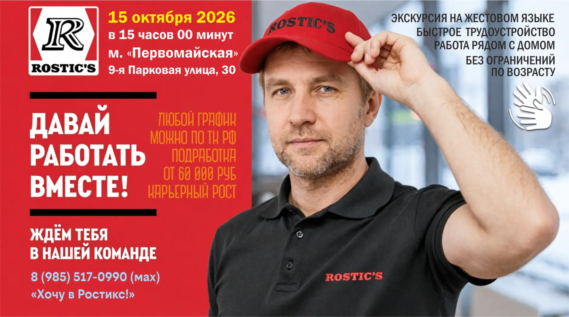 15 октября в 15 часов планируется вторая по счету экскурсия в Ростикс возле метро "Перв...