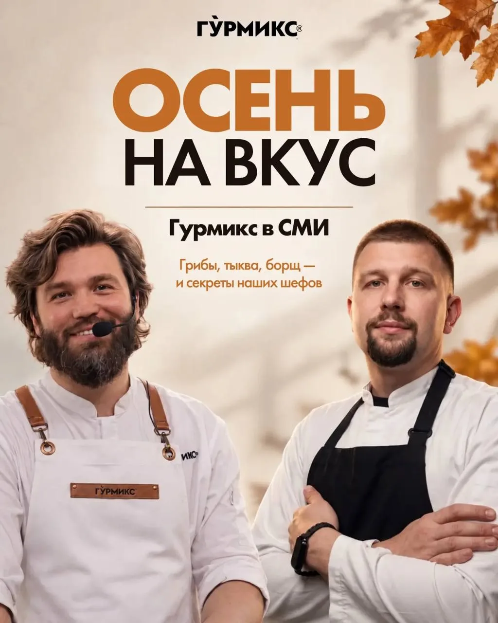 Осень на вкус 🍂