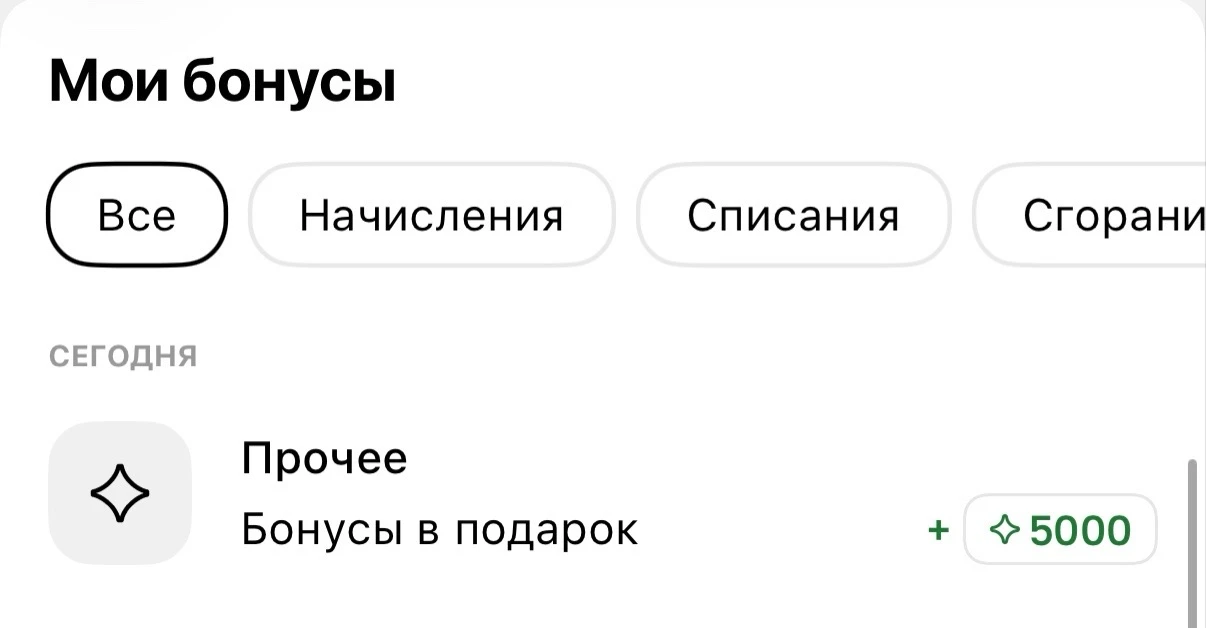 Лэтуаль в подарок бонусы начислил