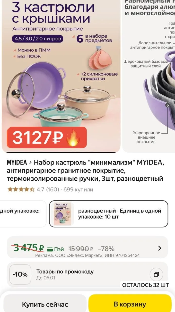 Нашла роскошный набор MYIDEA 😍 Стоит на 500 рублей дешевле, чем на Озоне или WB