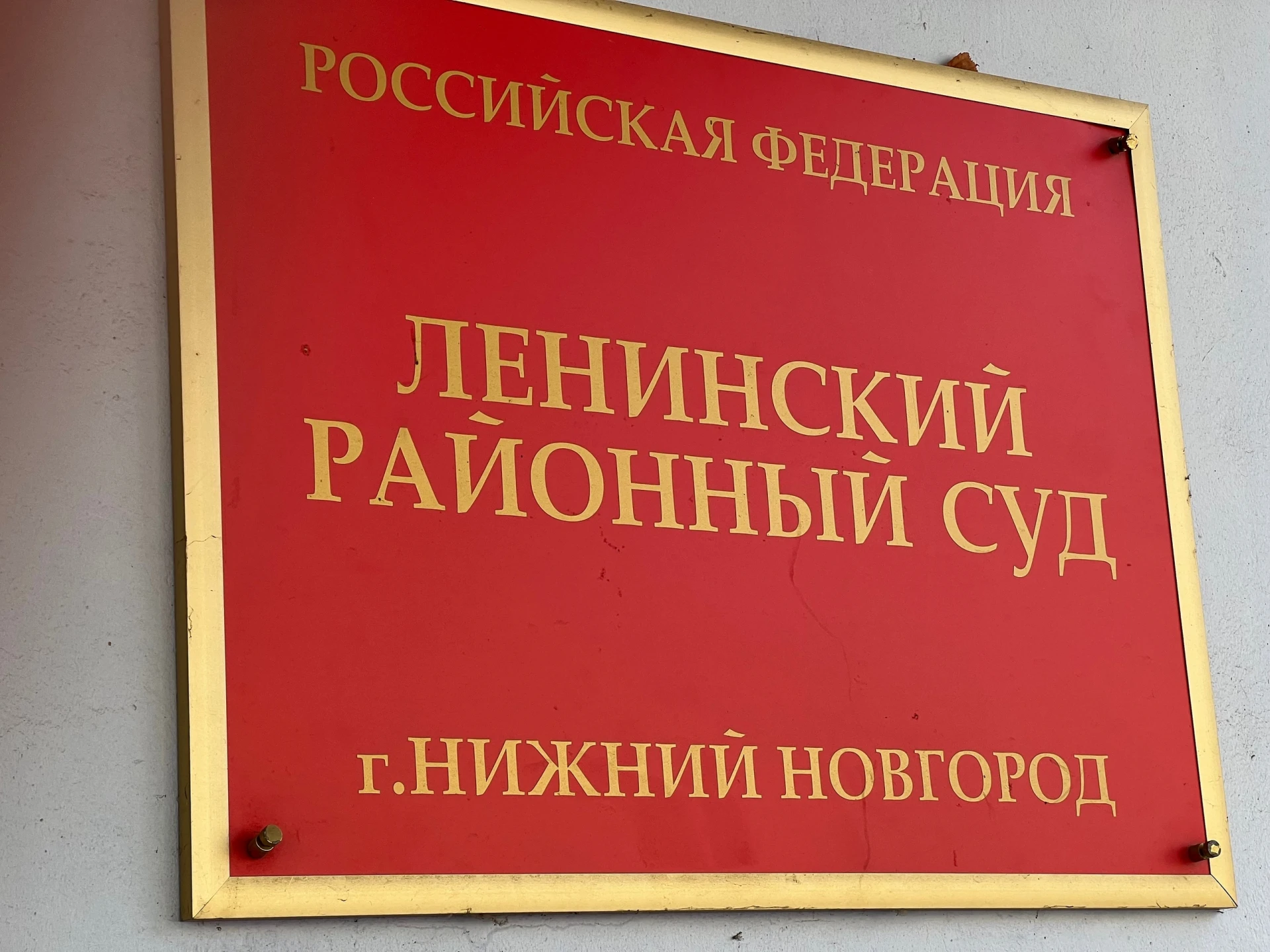Вступил в законную силу приговор Ленинского районного суда г. Нижнего Новгорода осужден...