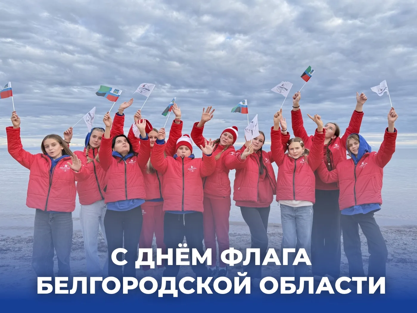 Бригантина «Белогорье» поздравляет с Днём флага Белгородской области 💙