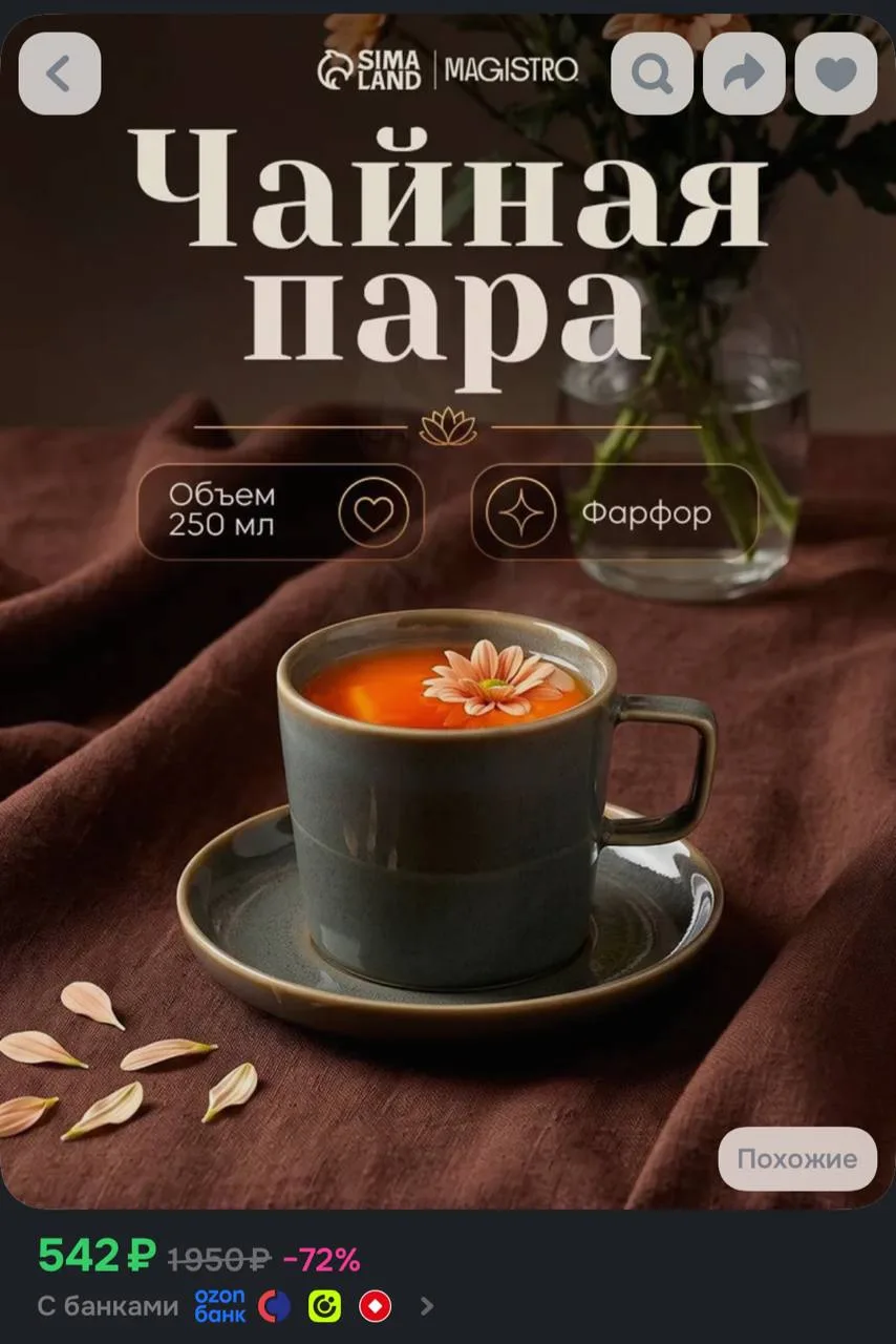 https://ozon.ru/t/a8EUzqp