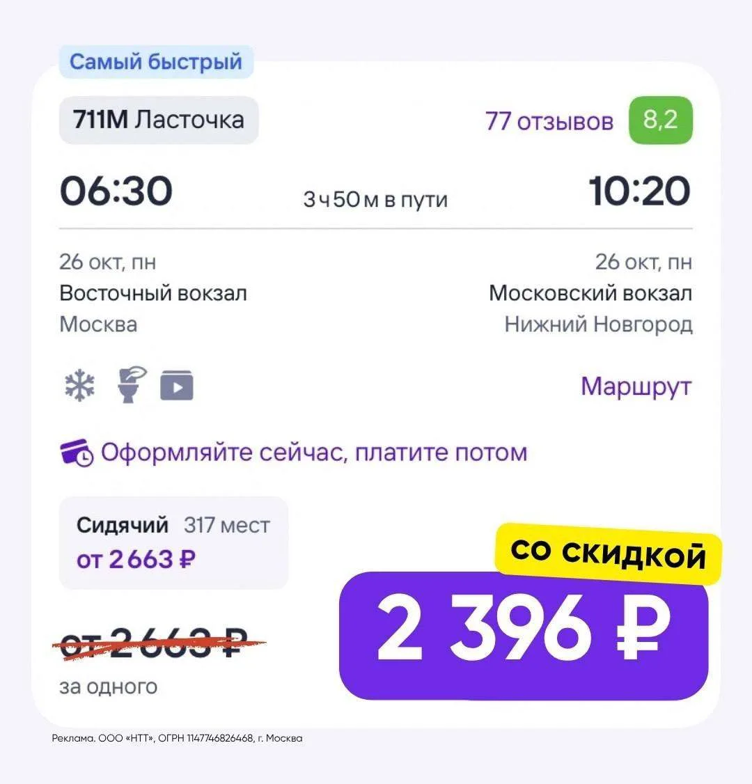 Покупаем ж/д билет из Москвы в Нижний Новгород со скидкой через Туту 🚂