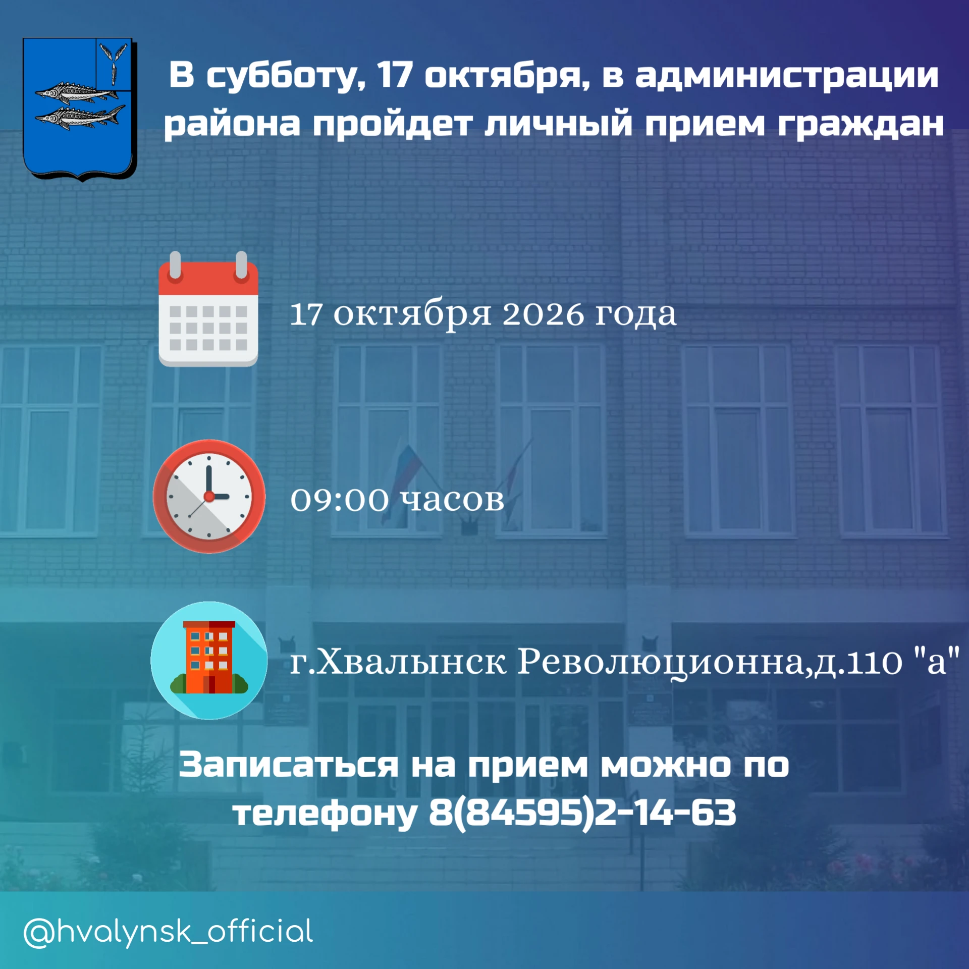 Уважаемые жители Хвалынского района!