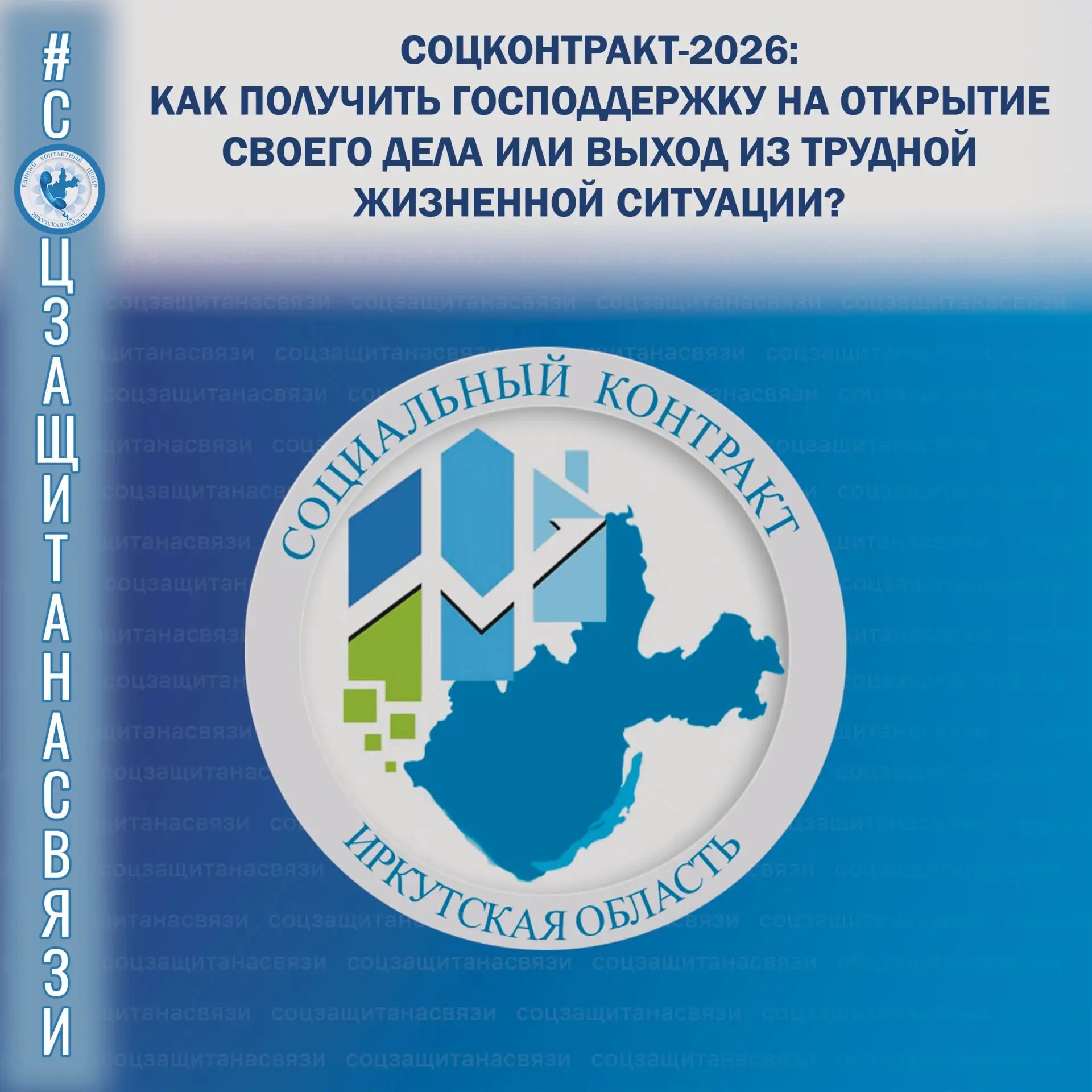 Соцконтракт-2026: как получить господдержку на открытие своего дела или выход из трудно...