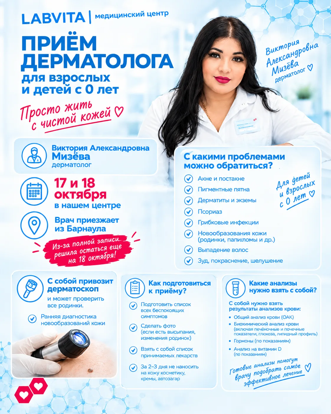 ДЕРМАТОЛОГ для детей и взрослых 🩵