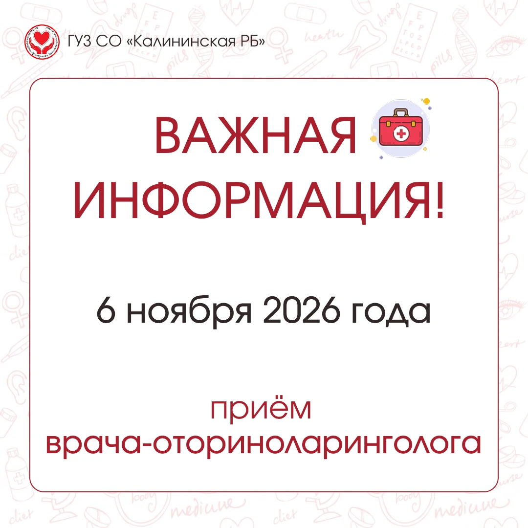 Уважаемые жители Калининского района!