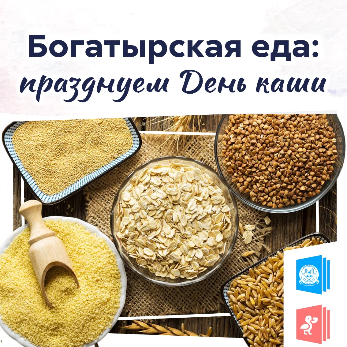 Богатырская еда: празднуем День каши! 🍲